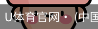 U体育